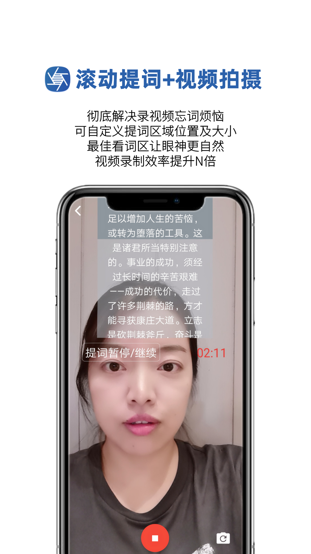 提词拍摄v1.0.18截图1