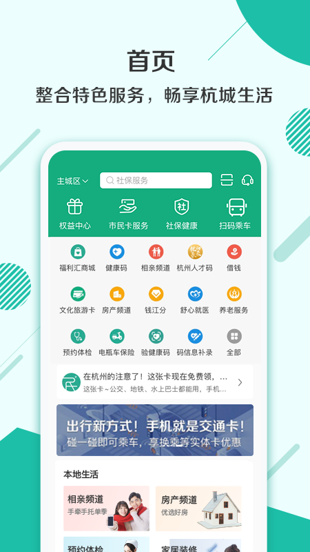 杭州市民卡v5.9.11截图1