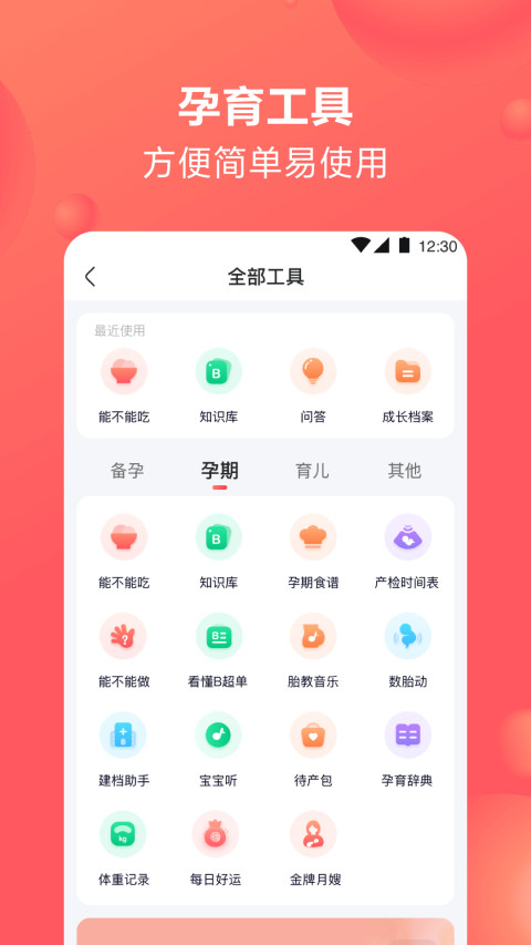 宝宝树孕育v8.38.0截图3