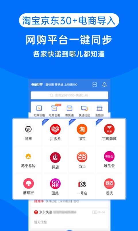 快递100v6.8.0截图4