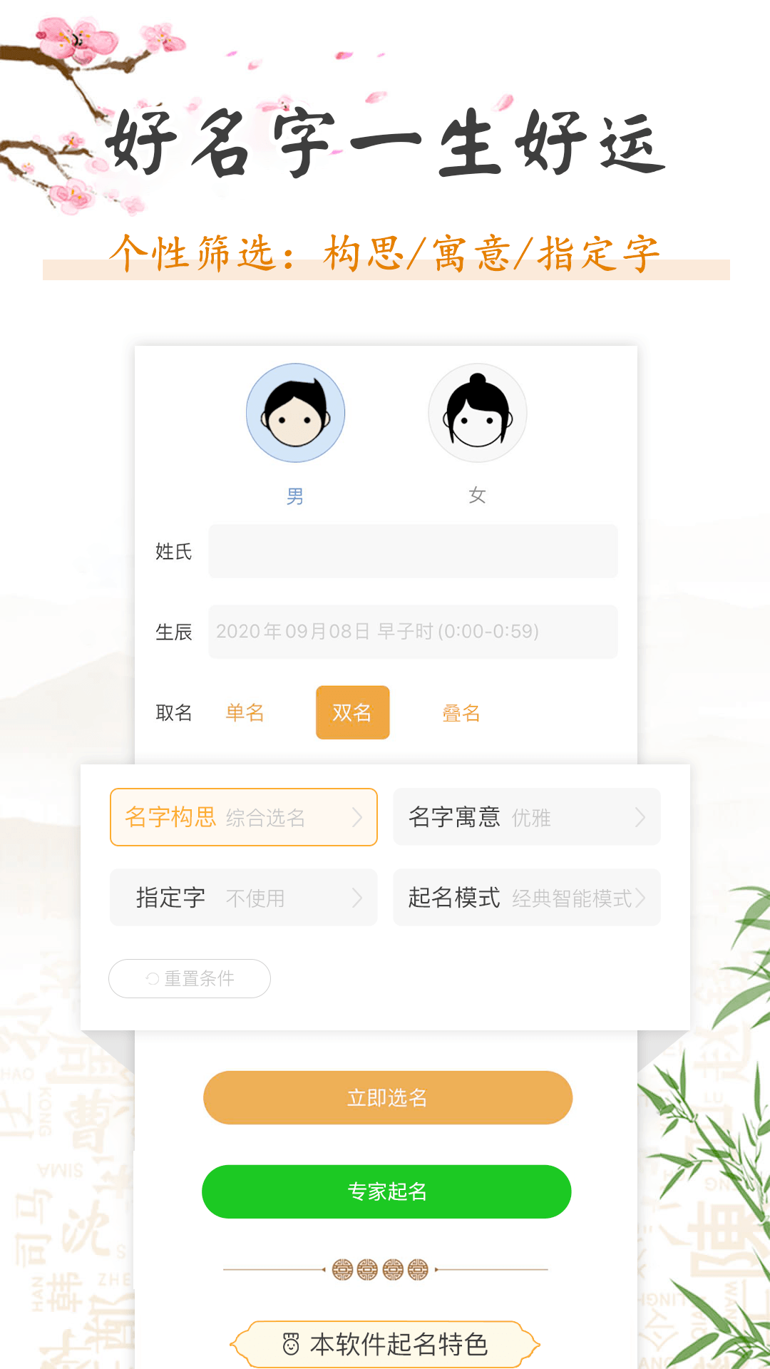 起名v2.8.0截图1