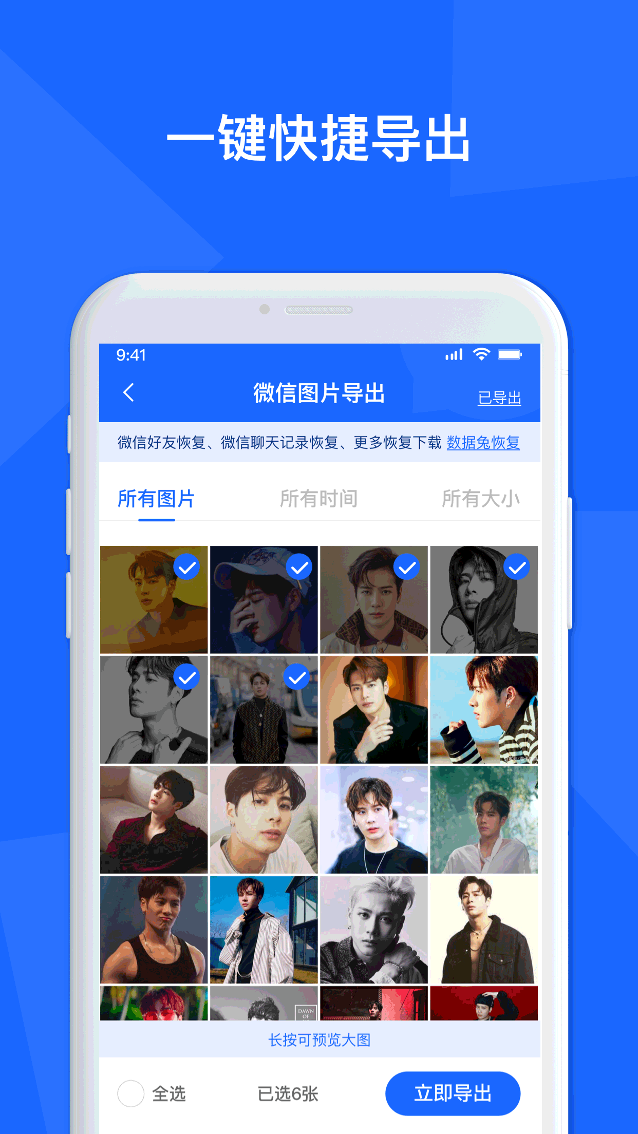 聊天记录数据管家v1.3.41截图2