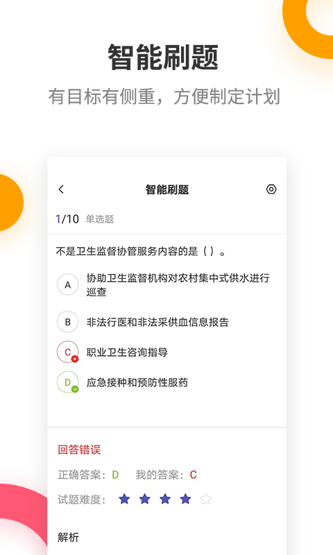 健康管理师考试提分王v2.6.3截图4