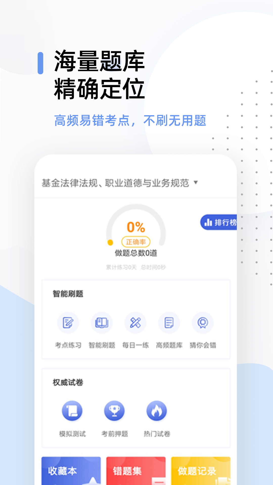 基金从业资格题库v2.6.3截图2