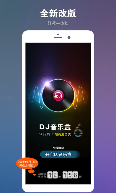 DJ音乐盒v6.1.0截图5