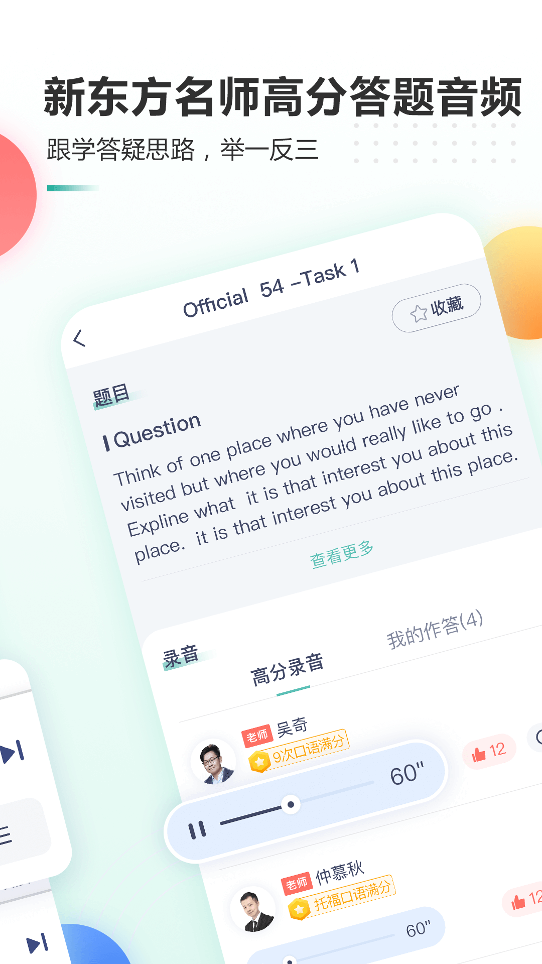 新东方托福Prov3.4.1截图4