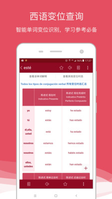 西语助手v7.9.2截图2