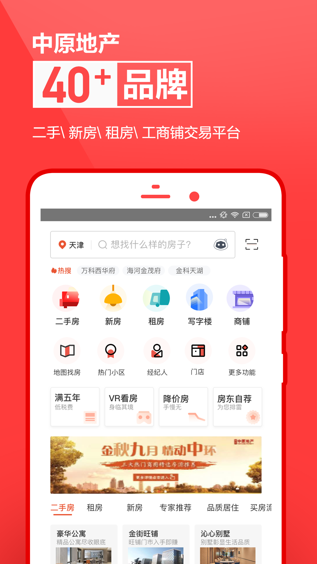 中原找房v7.2.1截图1