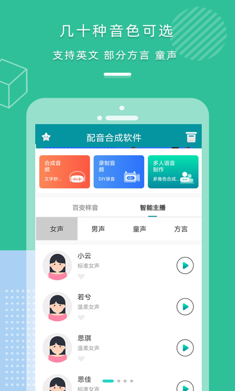 配音合成软件v1.0截图2