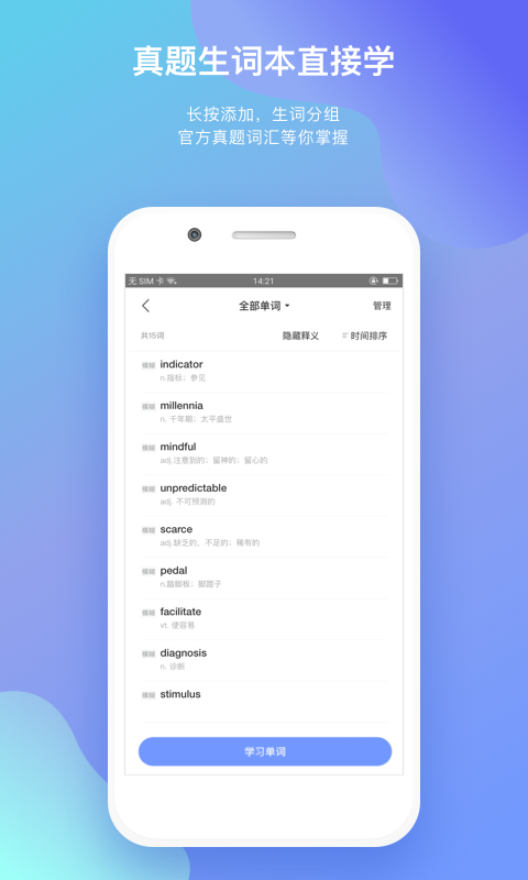 小站托福v4.2.0截图3