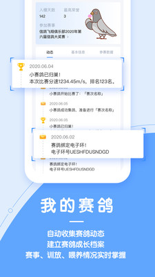 信鸽纵横v3.3.3截图2