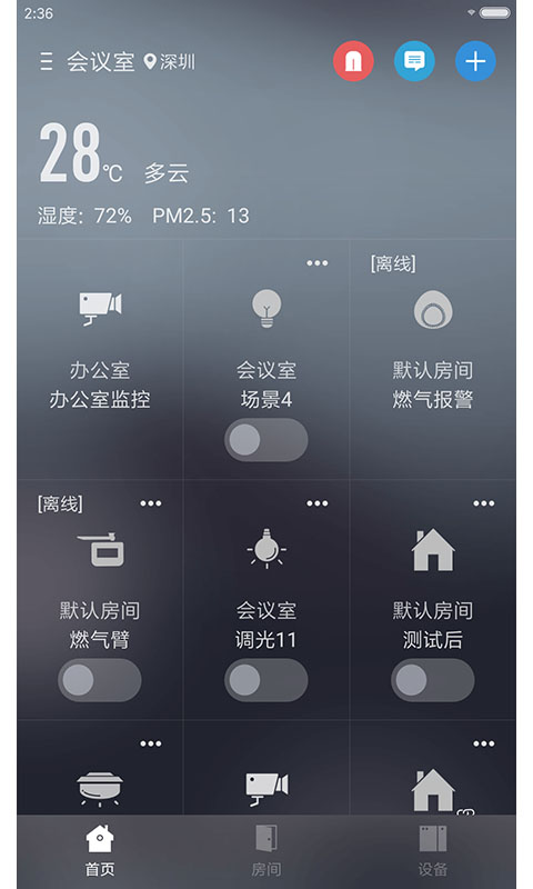 华翌智能v2.11.22截图1