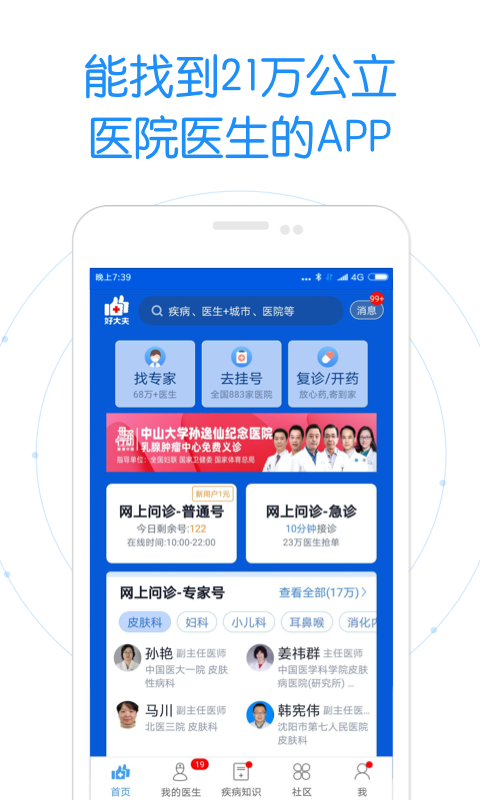 好大夫在线v7.0.9截图2
