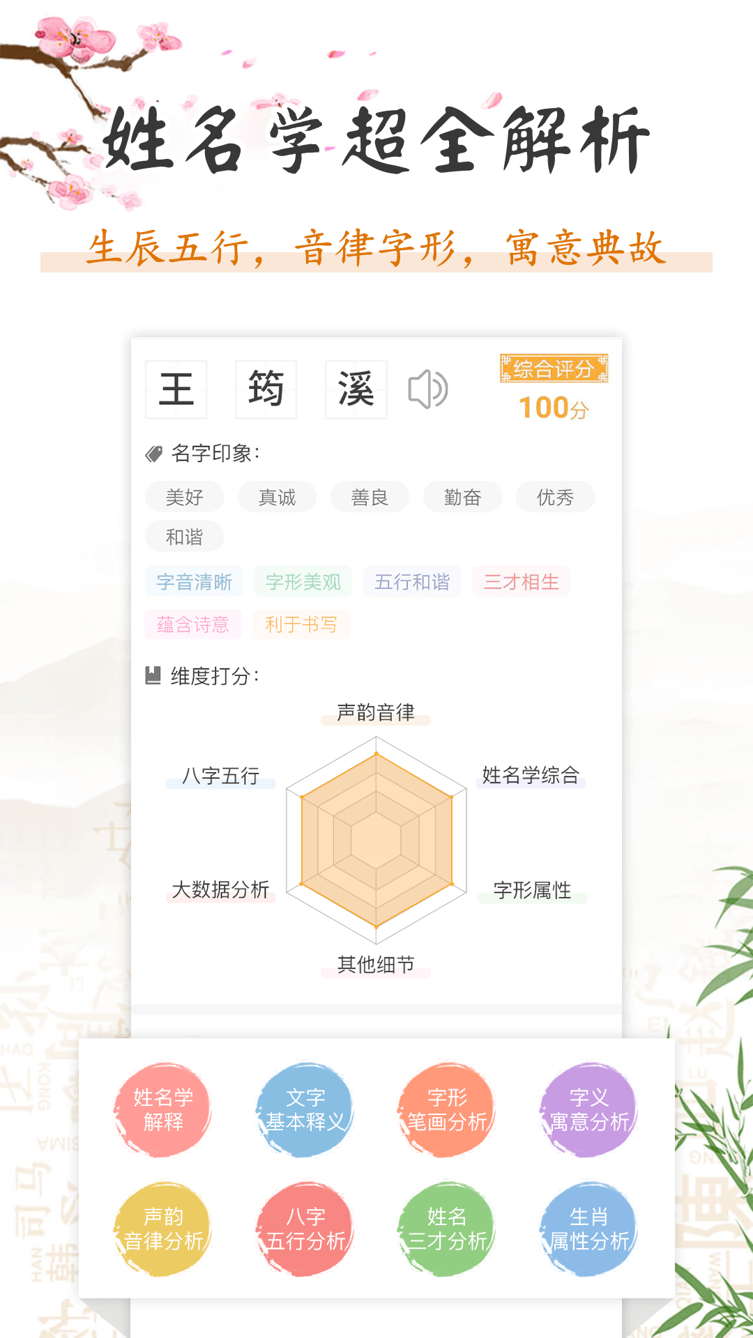 起名v2.8.0截图2