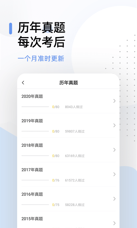 一级建造师帮考题库v2.6.3截图3