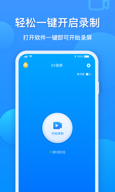 EV录屏v1.3.5截图1