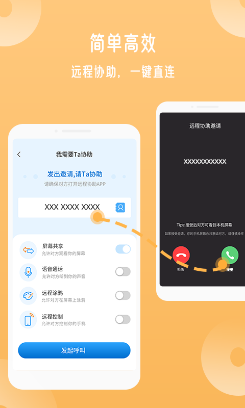 橘子远程v1.0截图3