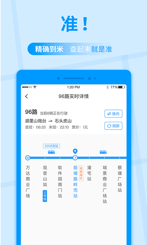 公交快报v1.0.0截图3