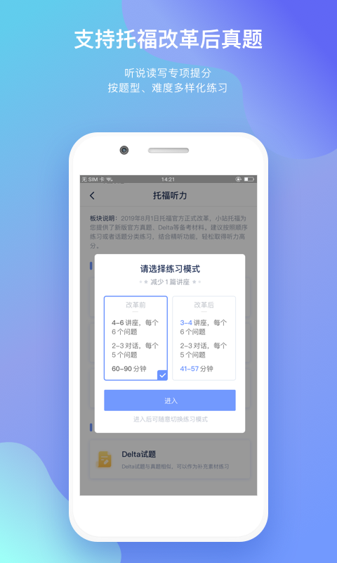 小站托福v4.2.0截图2