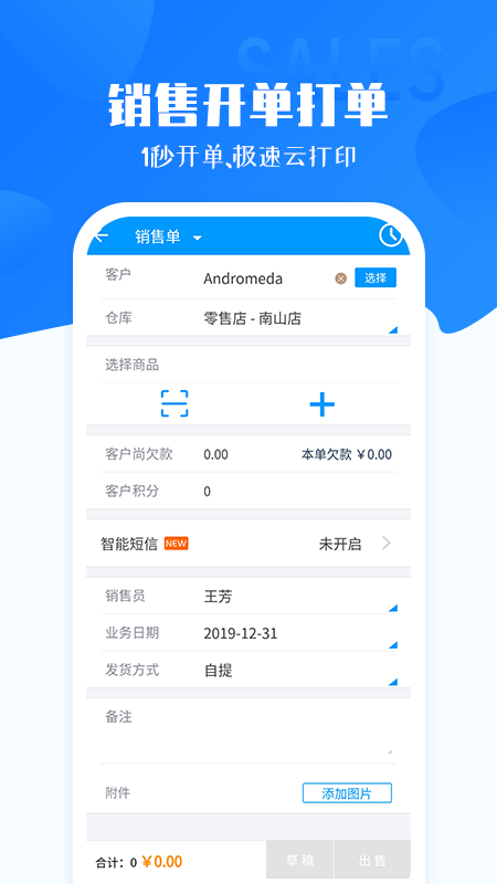 秦丝进销存v5.2.0截图3