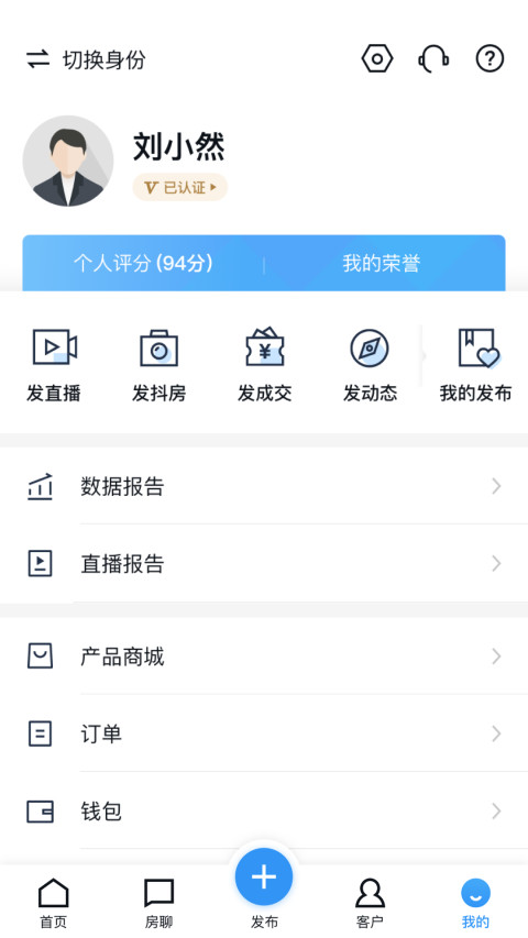 经纪云v10.5.0截图4