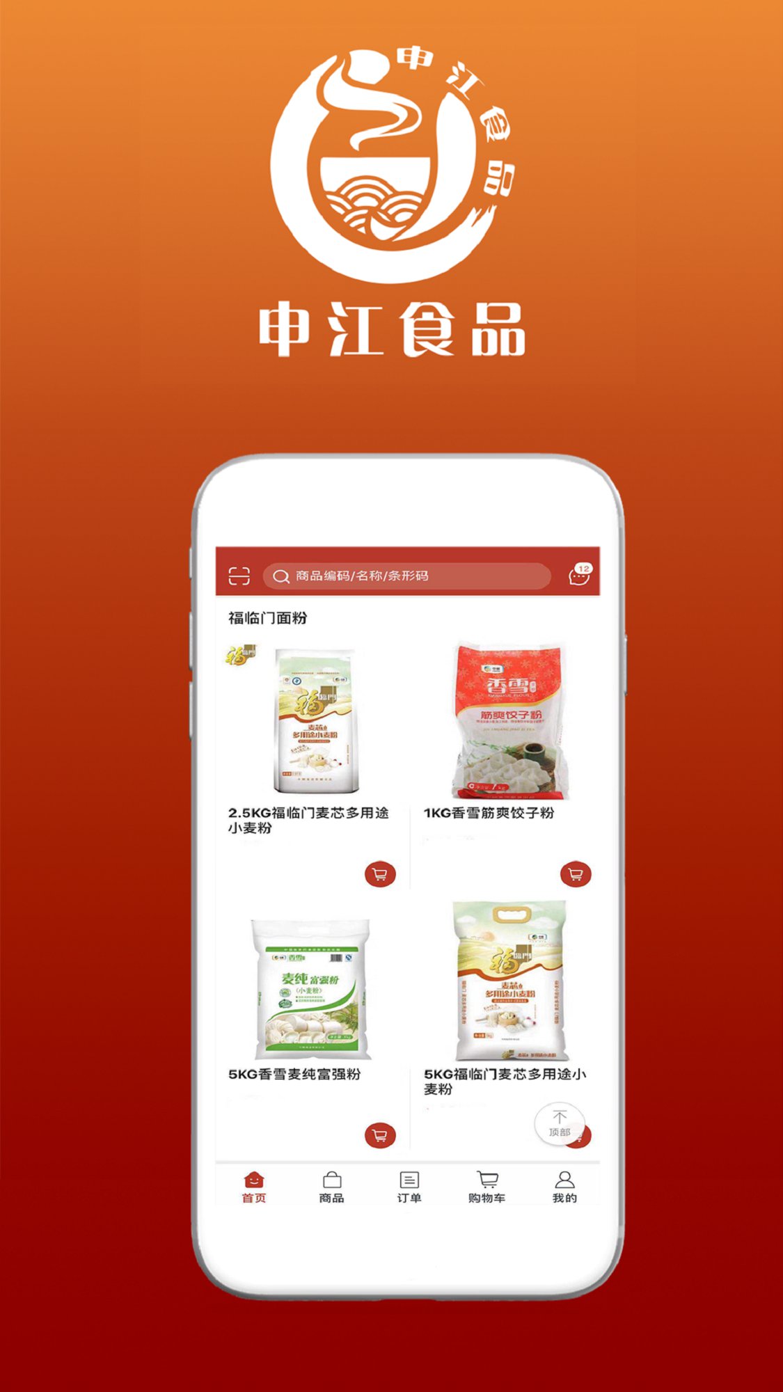 申江食品v5.0.129截图2