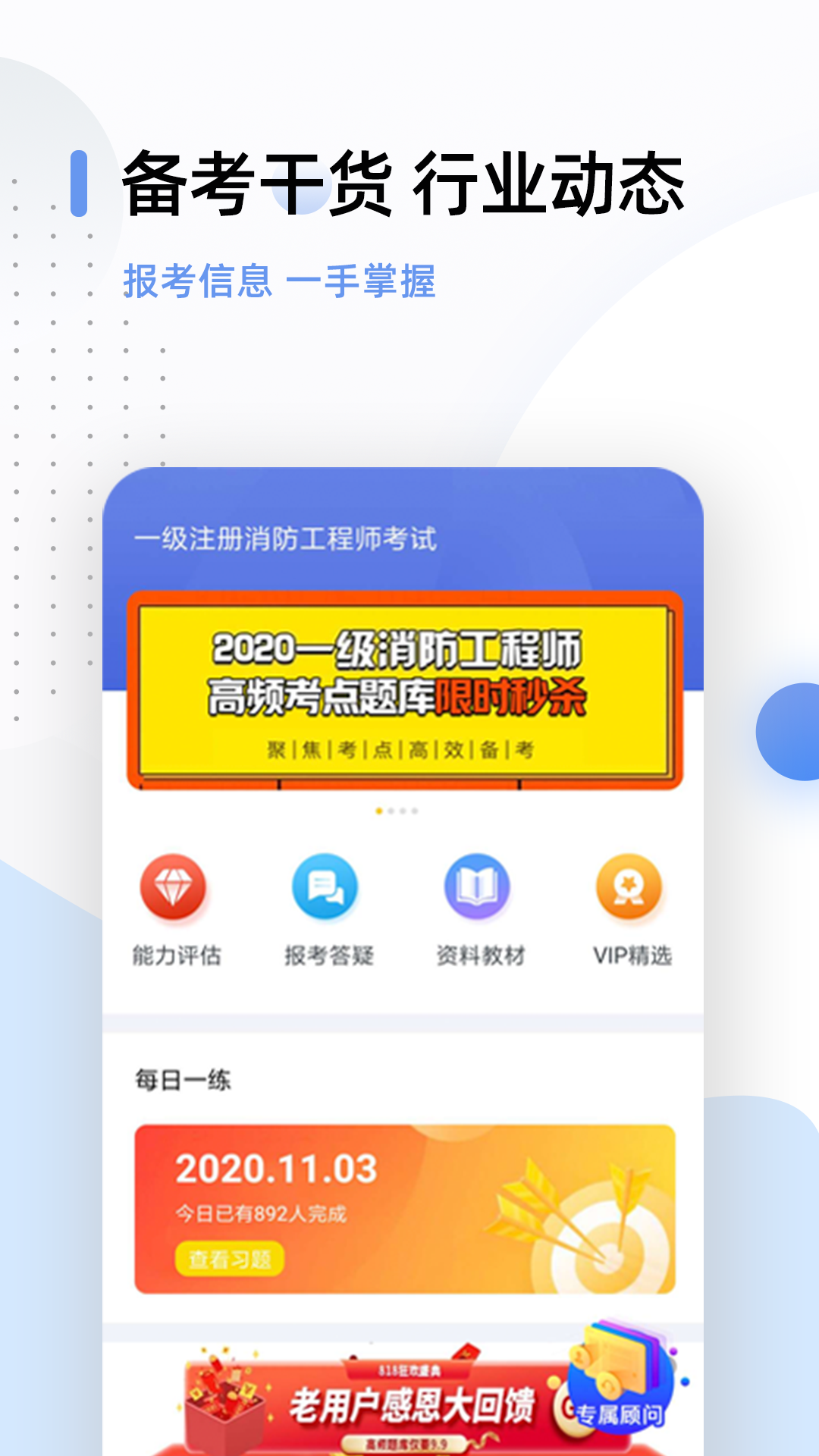 注册消防工程师题库v2.6.3截图1