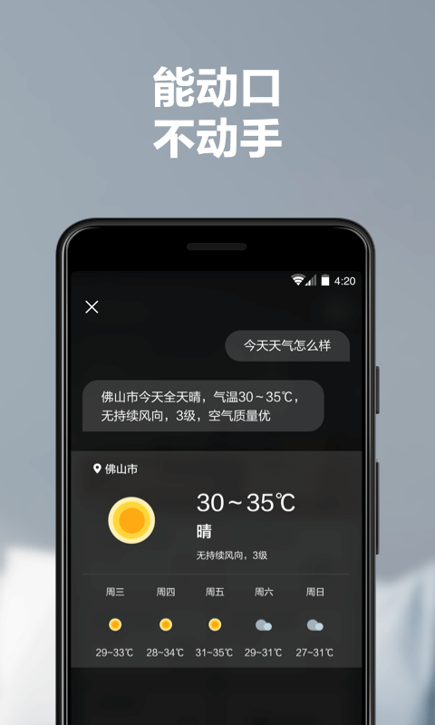 美的美居v6.9.0.37截图4