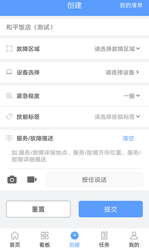 易匠维保v2.5.6截图3