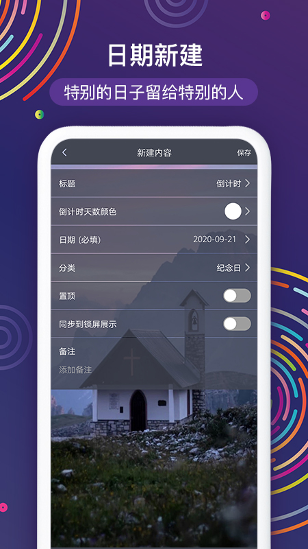 倒计时v3.22.0截图2