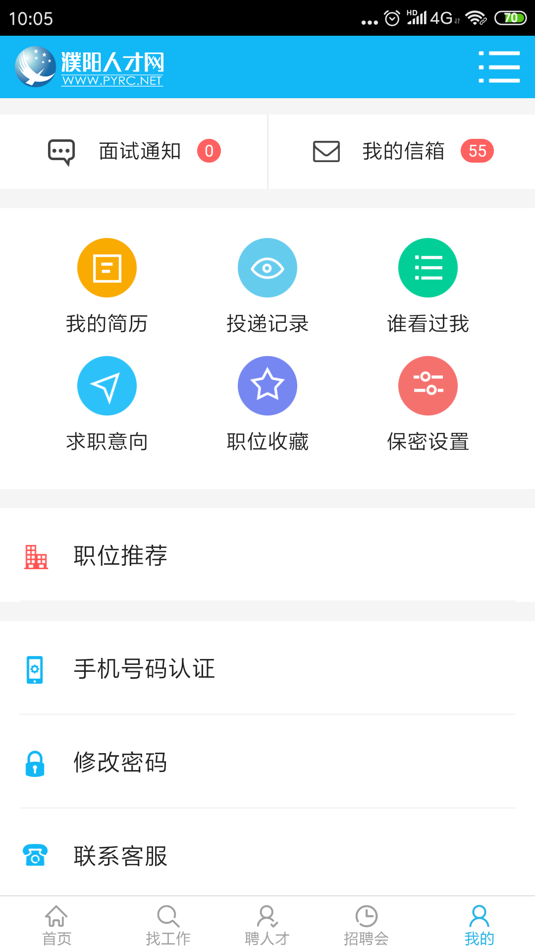 濮阳人才网v1.1.7截图5