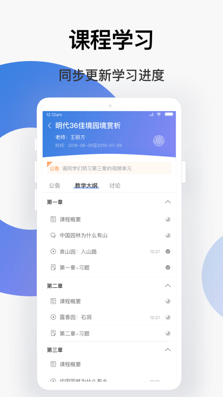 学堂云v1.1.3截图4