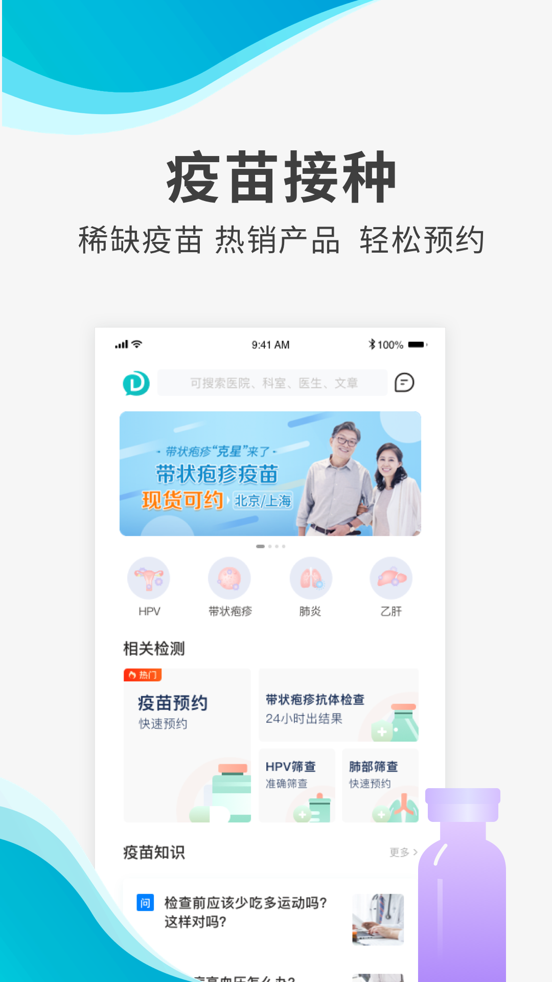 导医通v6.2.7截图5