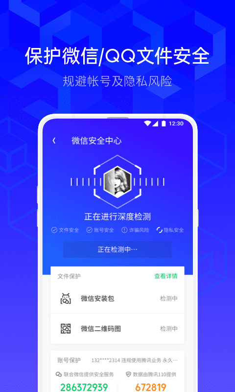 腾讯手机管家v8.8.2截图2