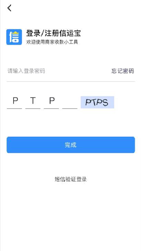 信运宝截图3