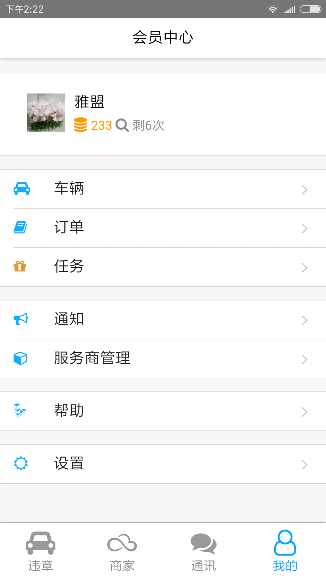 雅盟云车务截图4