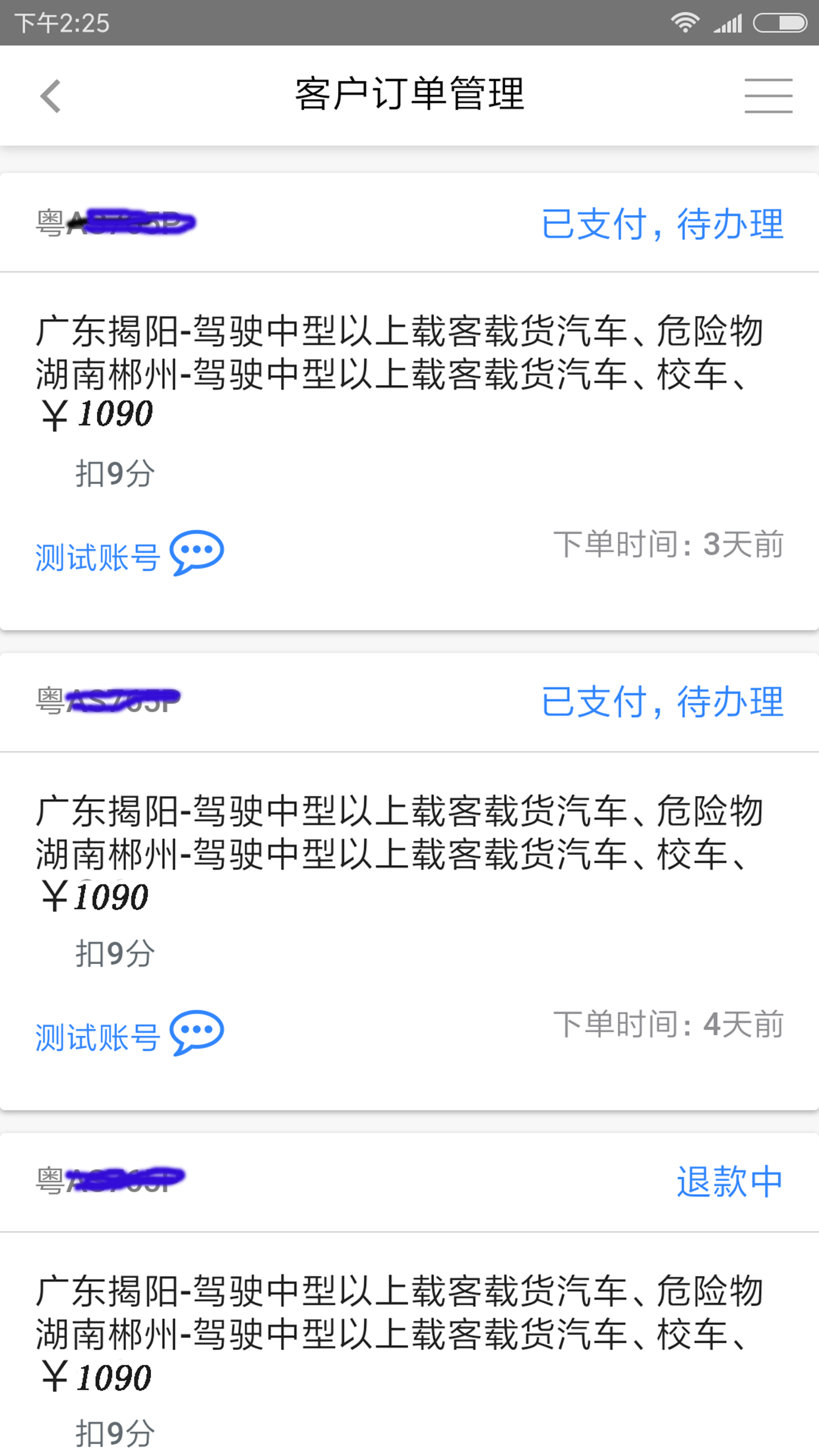 雅盟云车务截图3