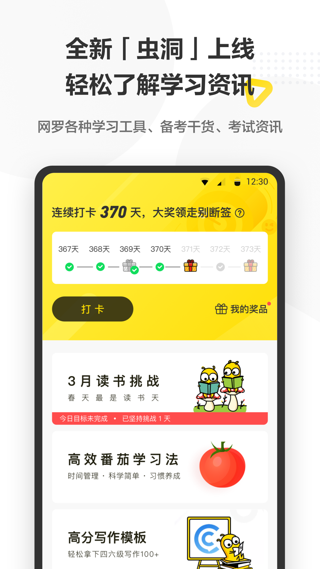 考虫v3.19.2截图4