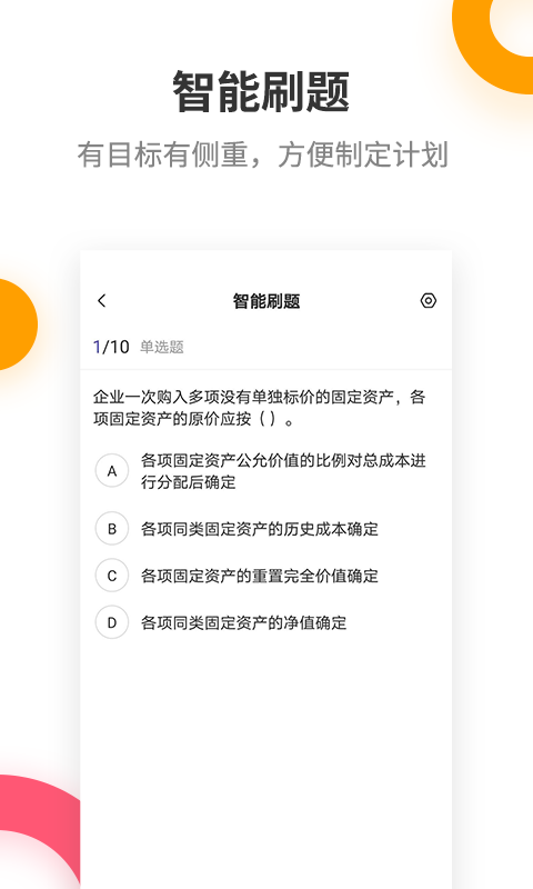 中级会计职称提分王v2.6.3截图4