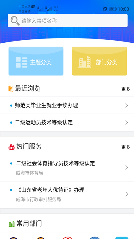 威政通v5.1.68截图2