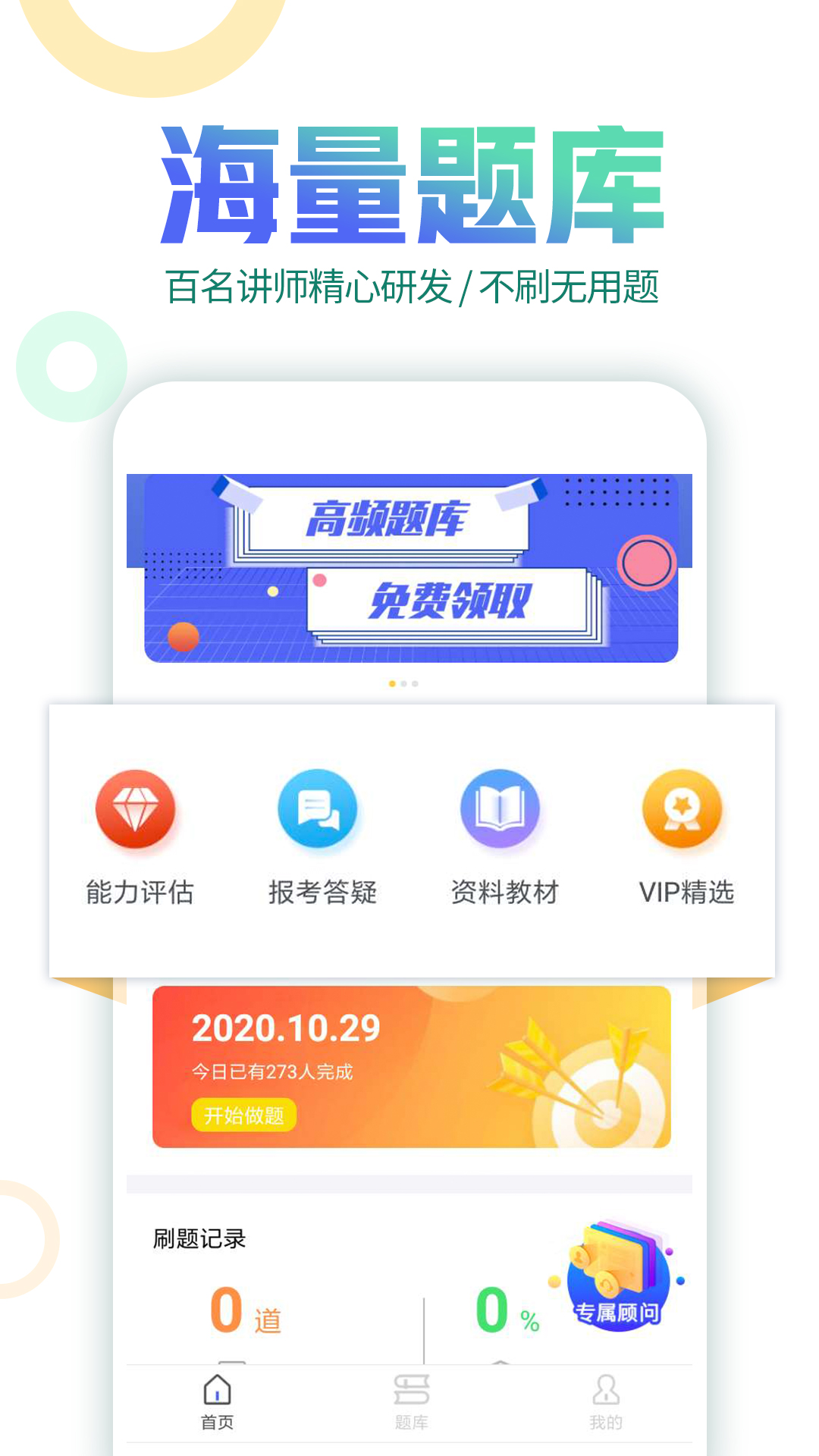 初级会计职称帮考题库v2.6.3截图1