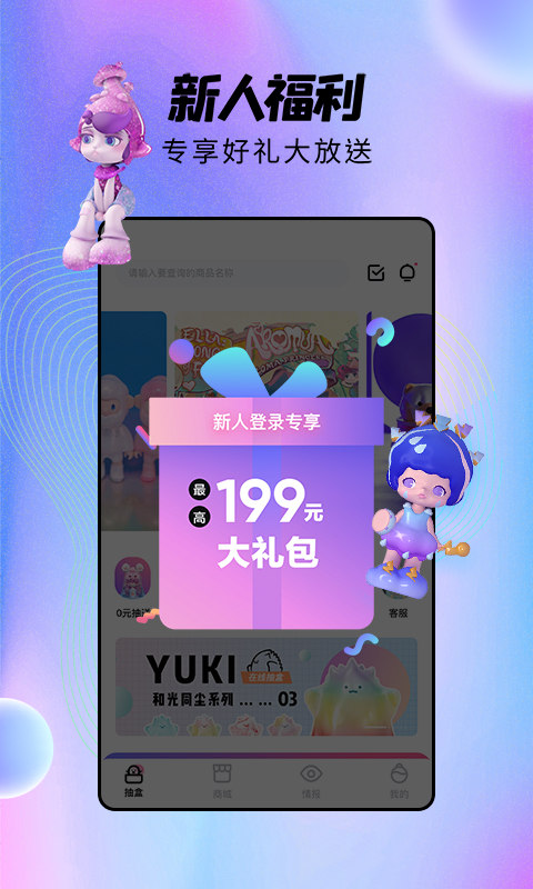 潮玩v3.0.7截图4