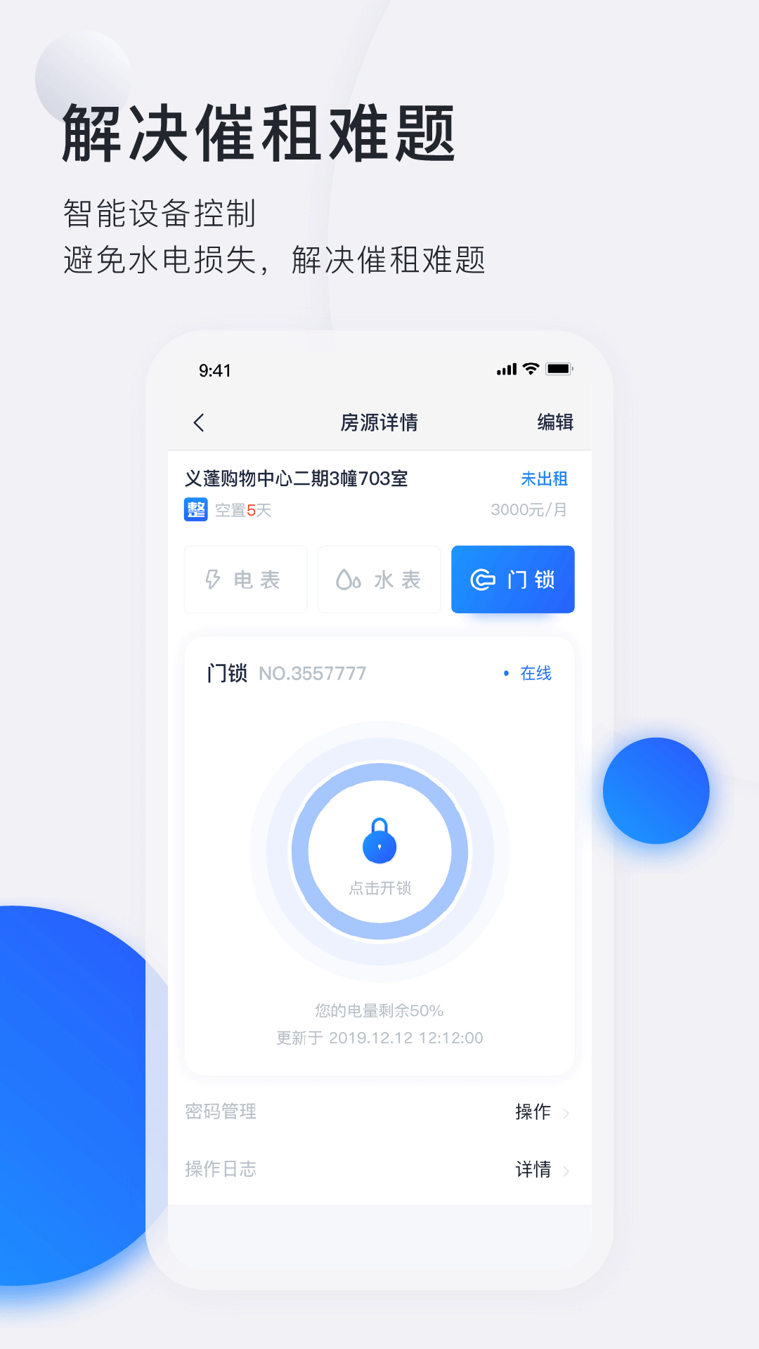 施王智慧房东v3.9.0截图3