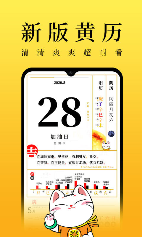 甲子日历vv4.1.2截图1