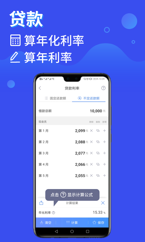 鲸算师v1.7.0截图1