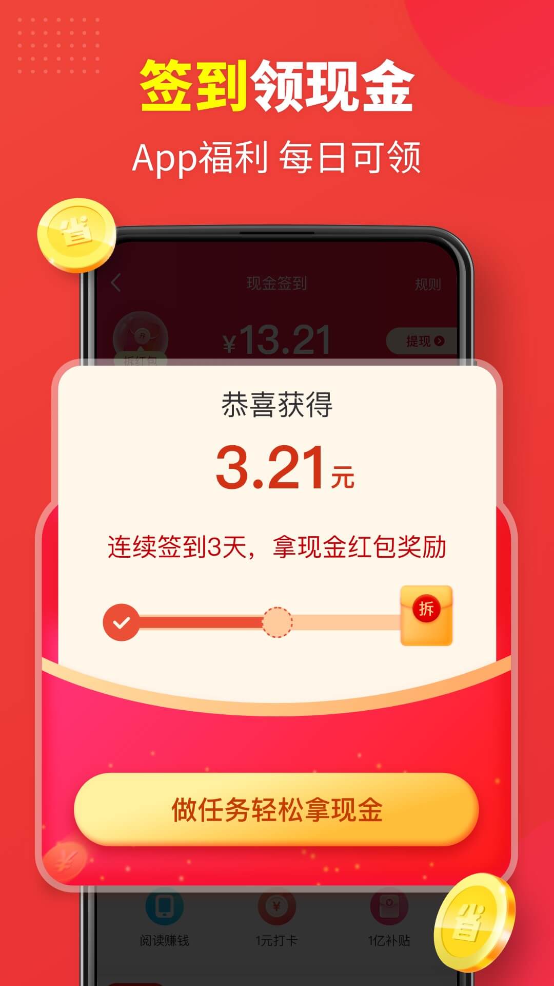 省钱快报v2.18.51截图5