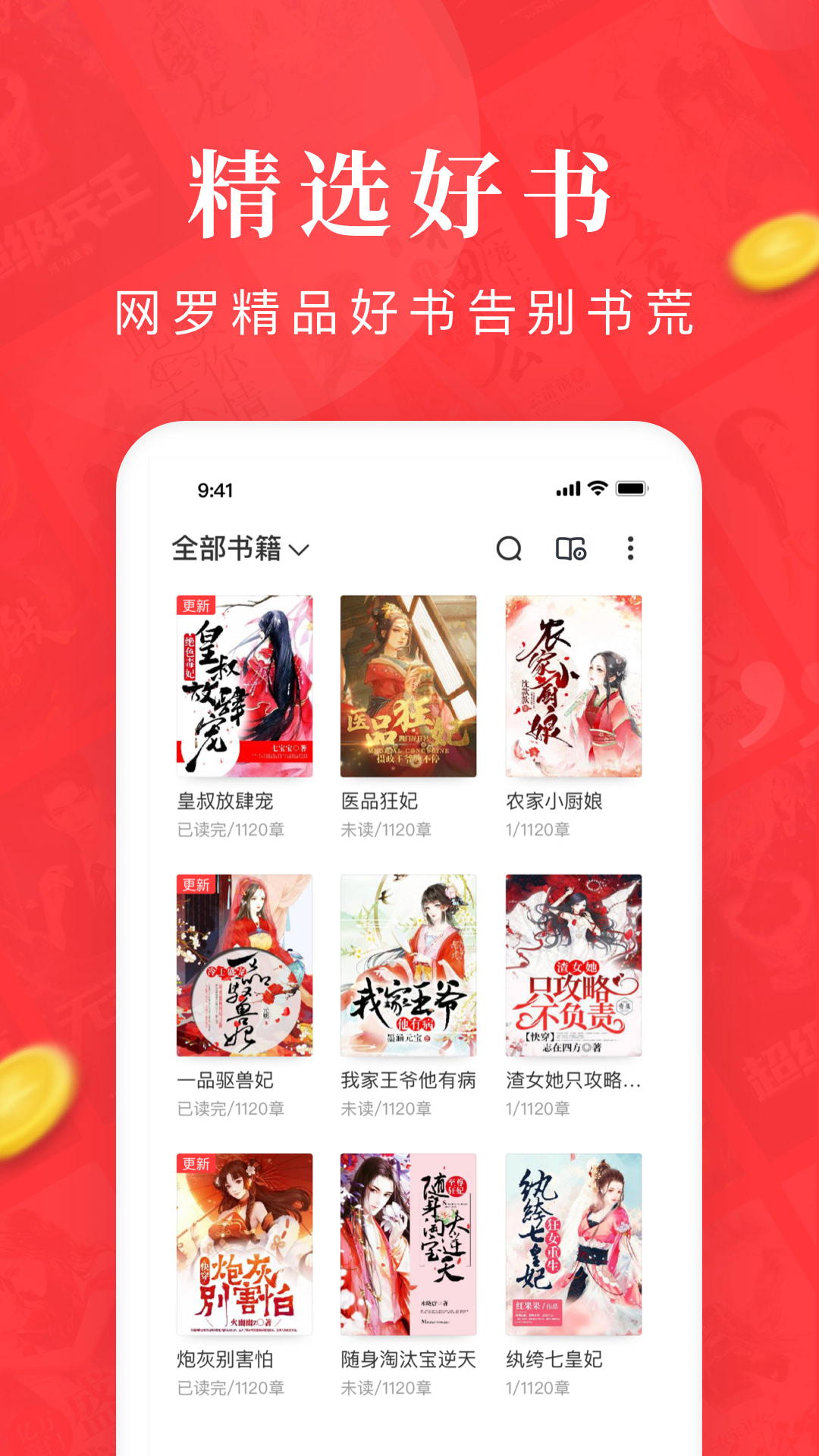 免费淘小说v7.2.2截图2