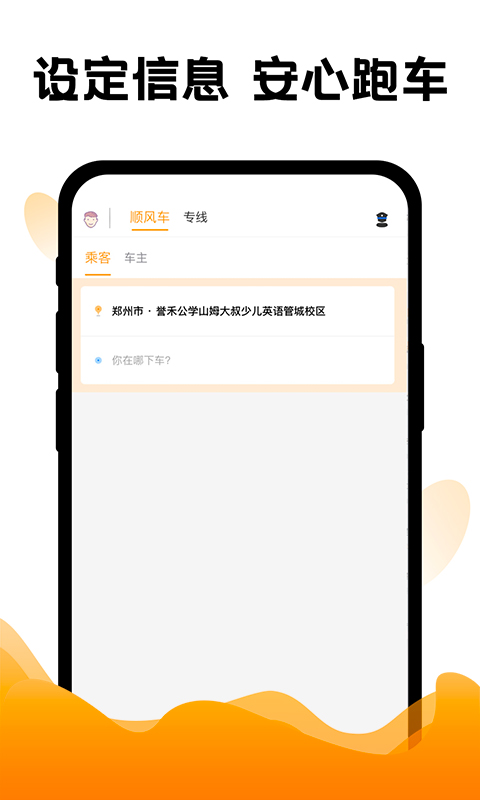 顺风车v6.0截图1