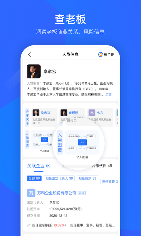 爱企查v2.0.5截图4