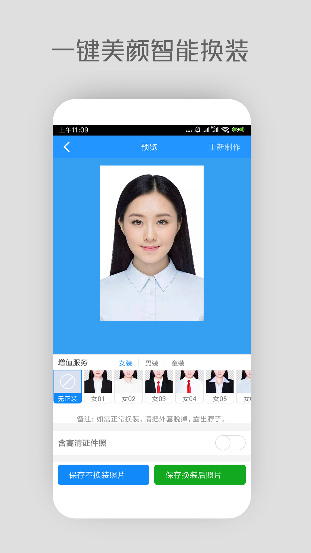 自助证件照v5.0.1截图4